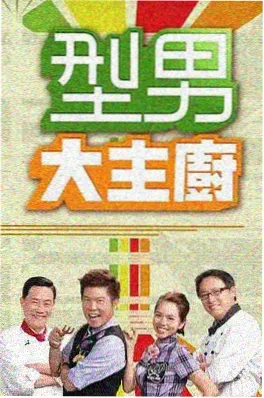 出发吧慢生活 慢综艺海报