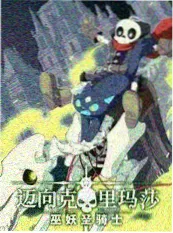 深夜厨房局 美食综艺海报